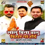 Lalu Bina Chalu Bihar Na Hoi Khesari Lal Yadav