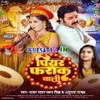 Piyar Frak Wali Pawan Singh and Anupma Yadav