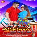 Padho Hi Ki Saikilawe Khali Chadho Hi Ge Chhaudi Gunjan Singh and Anjali Tiwari Album Song