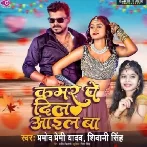 Kamar Pe Dil Aail Ba Pramod Premi Yadav and Shivani Singh Song Download