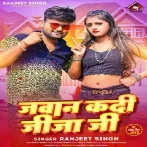 Jawan Kadi Jija Ji Ranjeet Singh Album Mp3 Song