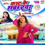 Kaat Ke Machharwa Neha Raj Album Mp3