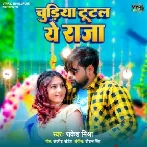 Chudiya Tutal Ae Raja Rakesh Mishra Bhojpuri Album Mp3