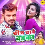Cheez Bawe Badhka Pramod Premi Yadav and Shivani Singh Bhojpuri Album Mp3